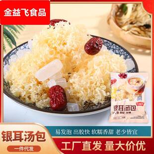 银耳汤包180袋装 银耳羹 泡发即食银耳伴侣礼盒袋装