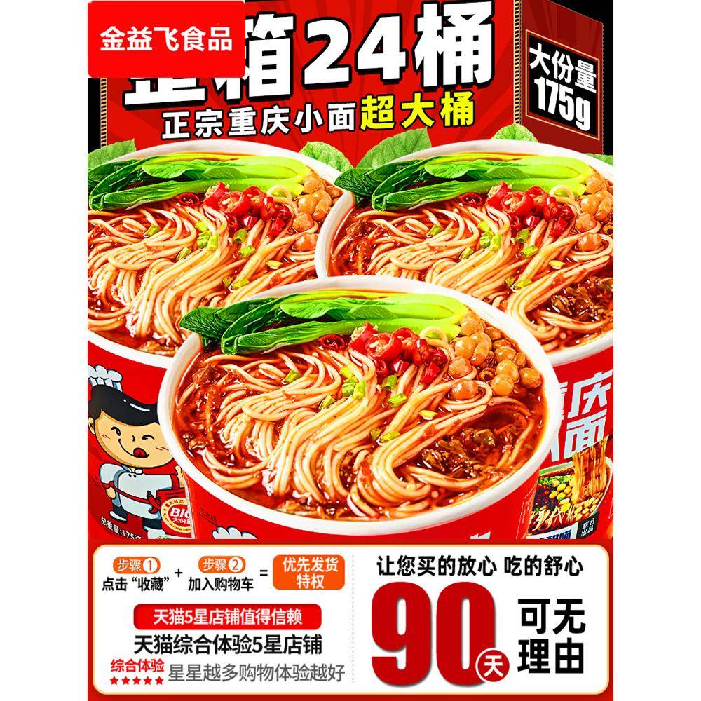 重庆小面泡面方便面桶装整箱早餐夜宵充饥速食板兰州牛肉拉面食品