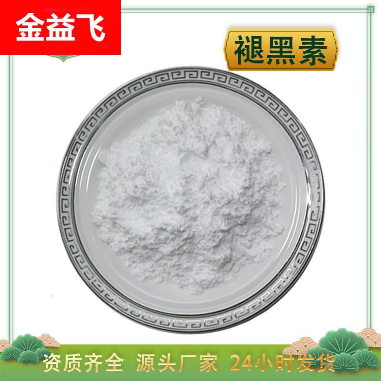 褪黑素98% 松果体素 醇溶 Melatonin 73-31-4 褪黑素原料 100g/袋