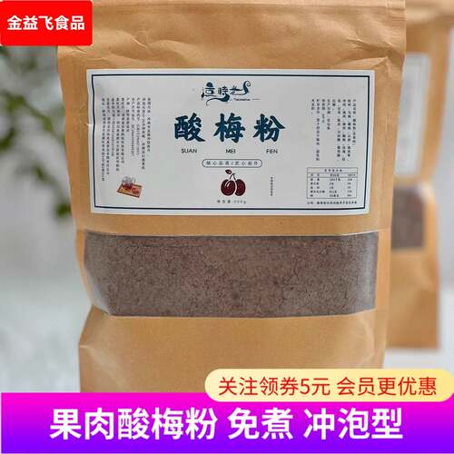 适时光果肉酸梅粉果肉酸梅免煮西安冲泡饮料即食桂花酸梅汤