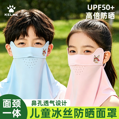 卡尔美儿童防晒面罩骑行围脖
