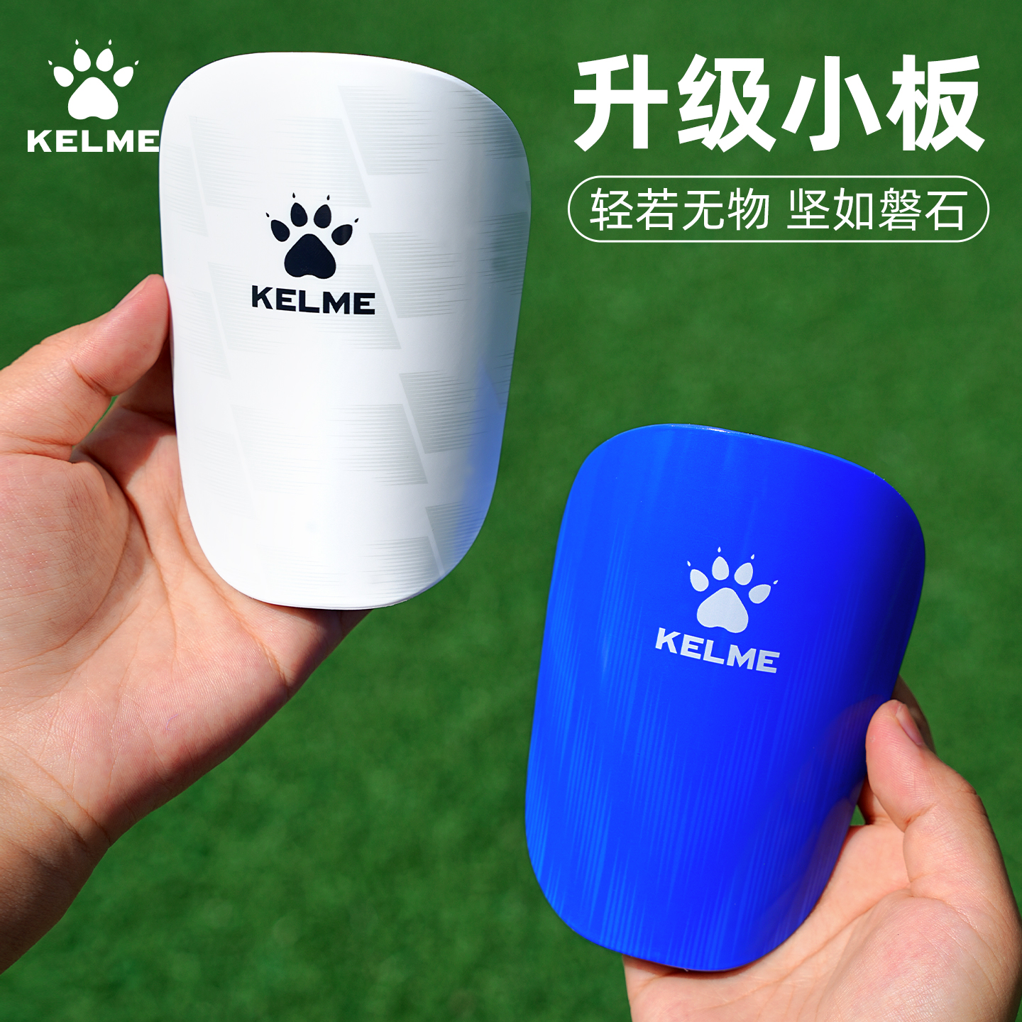 卡尔美儿童护腿小板超轻