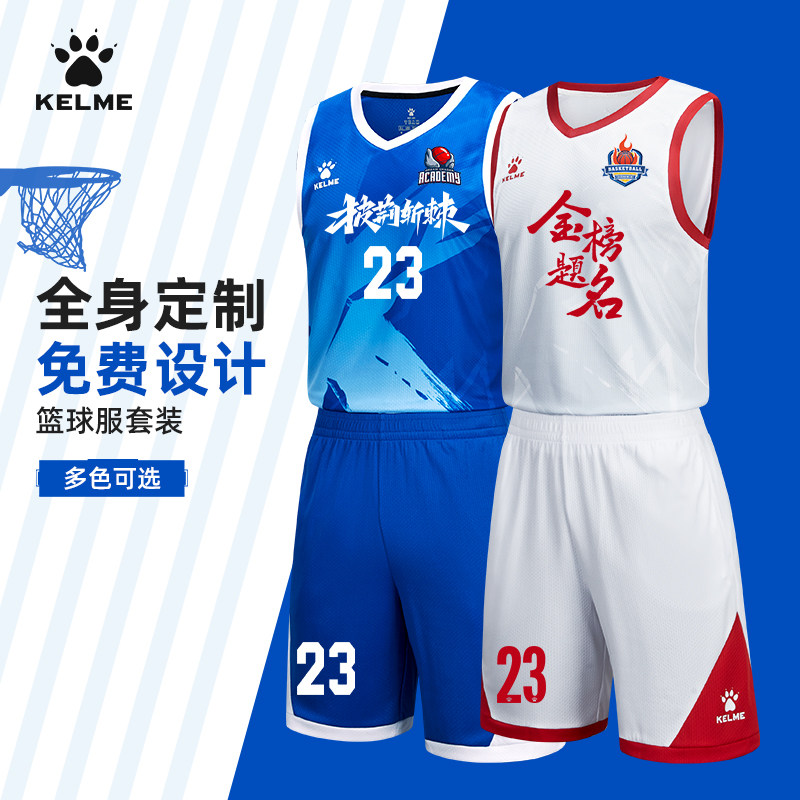 卡尔美篮球服套装男球衣训练队服比赛球服透气运动速干定制印字号