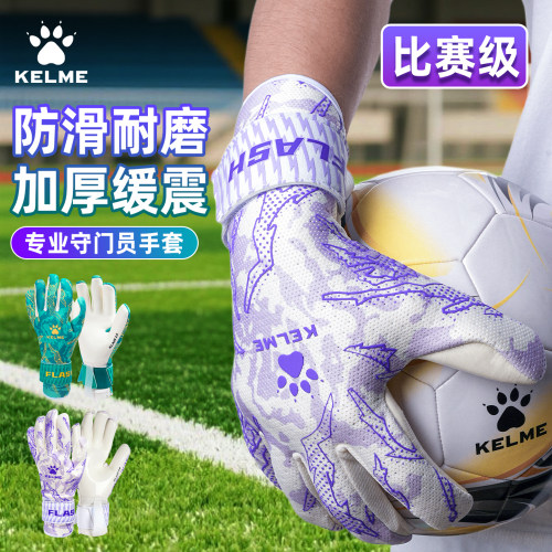 卡尔美守门员手套防滑耐磨
