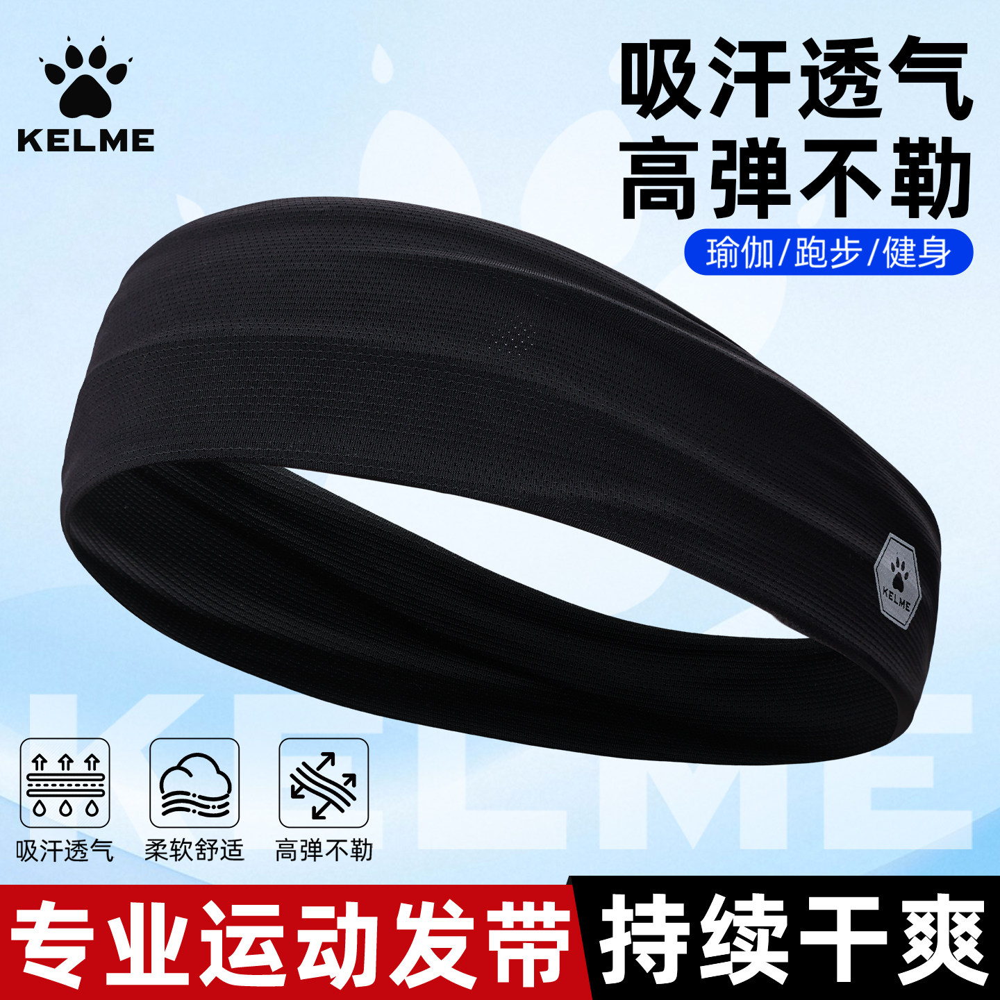卡尔美运动发带头带男吸汗跑步女篮球健身防汗止汗头巾羽毛球头戴