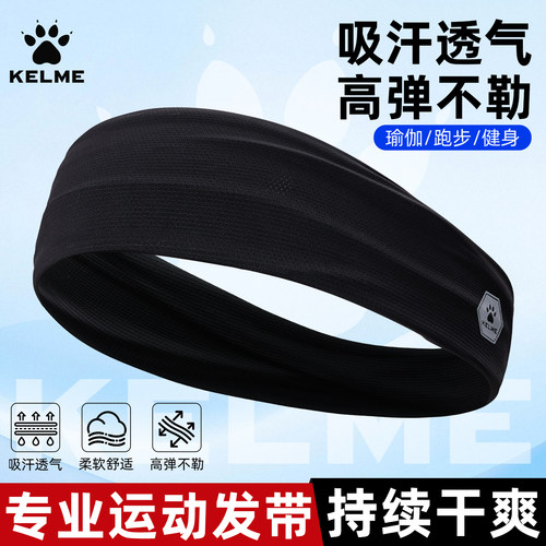 卡尔美运动发带男女吸汗防汗