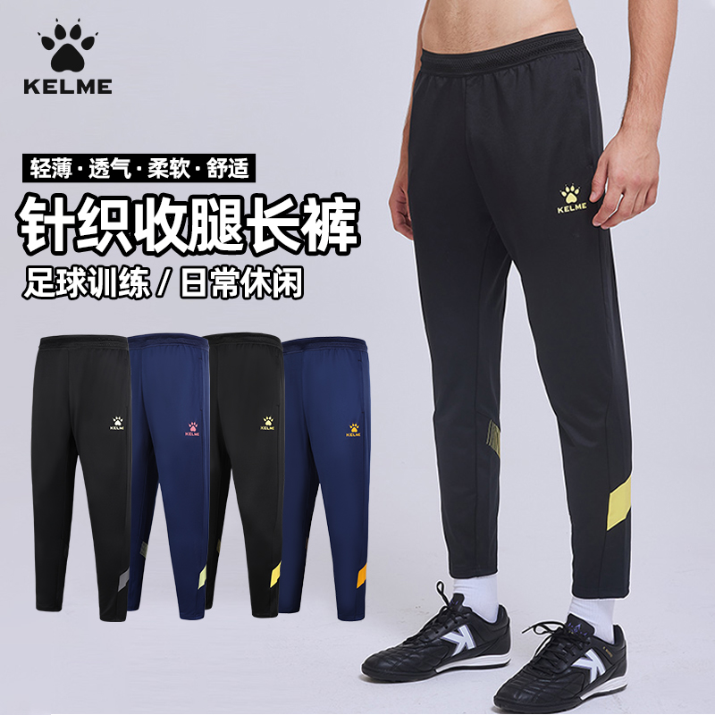 卡尔美足球训练长裤跑步弹力收腿裤修身运动裤男健身速干休闲裤子