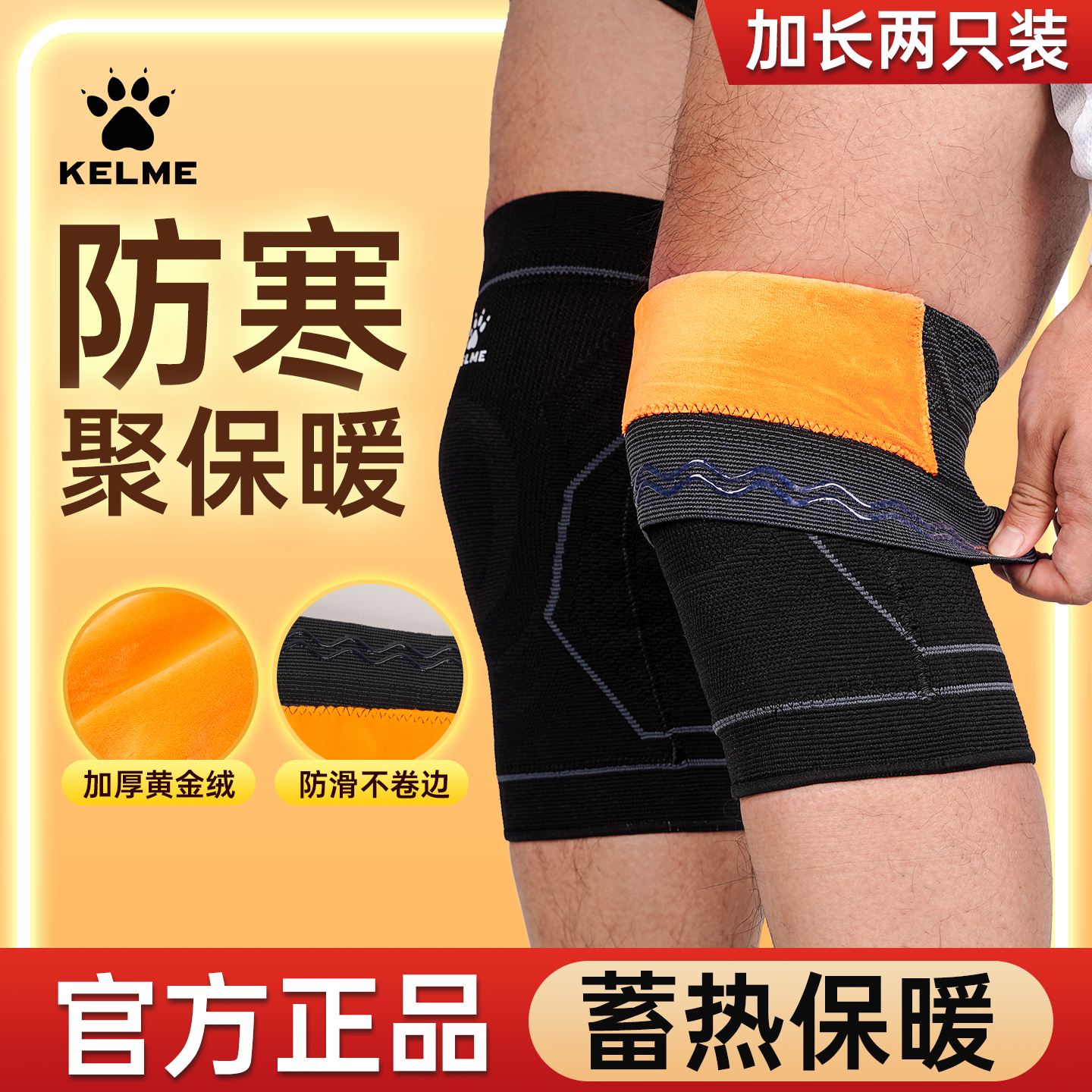 卡尔美运动护膝男女同款