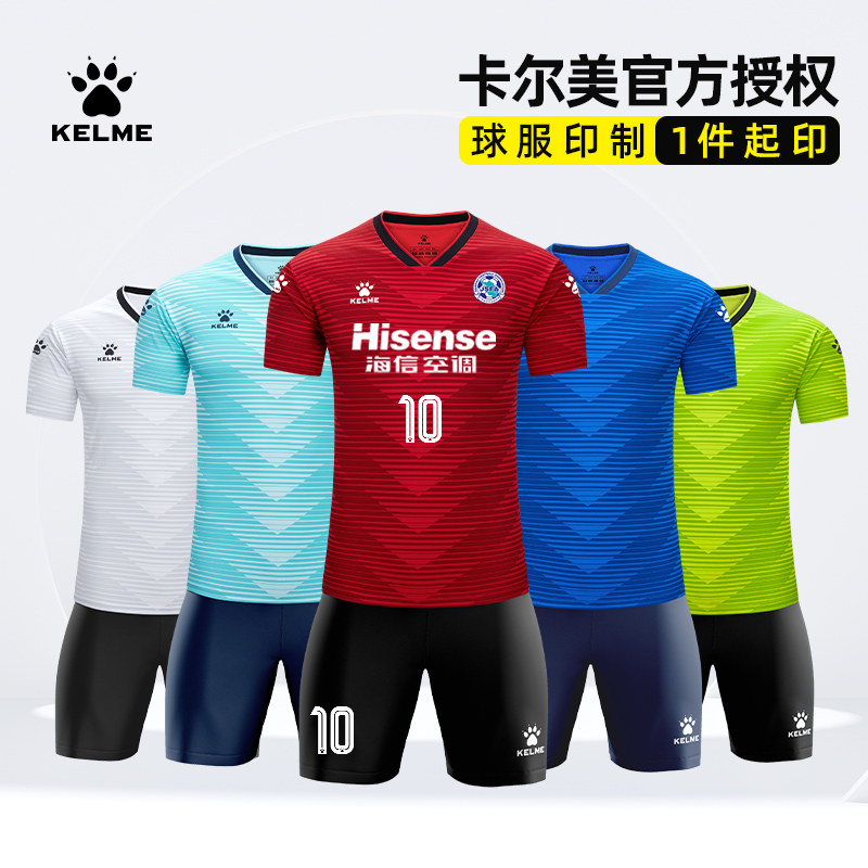 KELME卡尔美足球服套装男定制比赛训练服队服成人速干运动服球衣