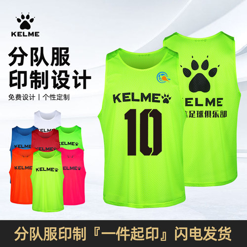 卡尔美足球训练背心团建分队服