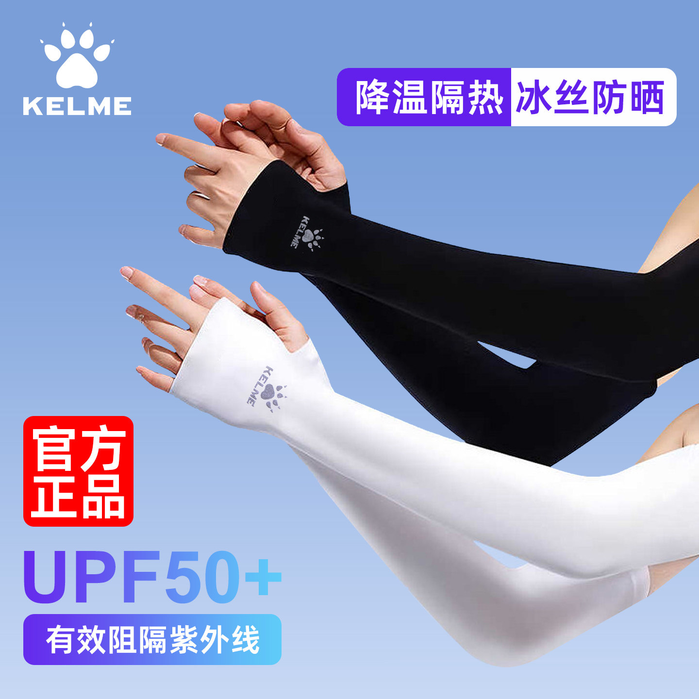 卡尔美冰袖防晒袖套运动冰丝篮球护臂女骑行户外足球防紫外线手袖