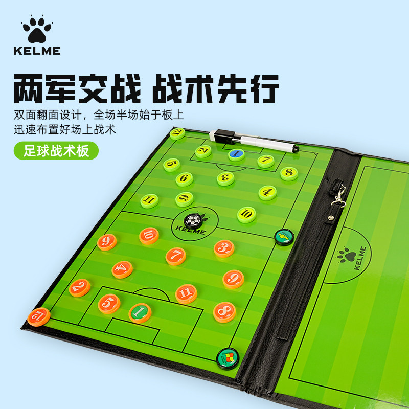 卡尔美足球战术板专业便携训练作战板磁性棋子带笔折叠比赛指挥盘