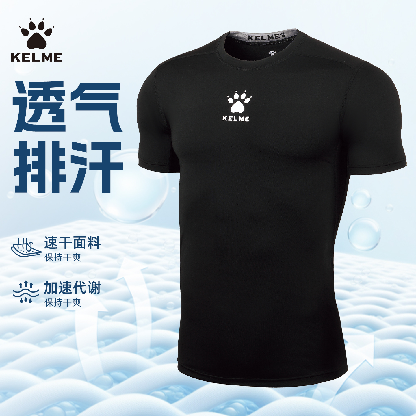 卡尔美紧身衣男半袖速干