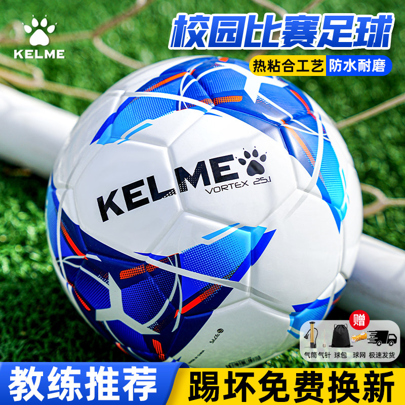 KELME卡尔美足球比赛训练5号球成人学生耐磨中考专用球热粘合足球