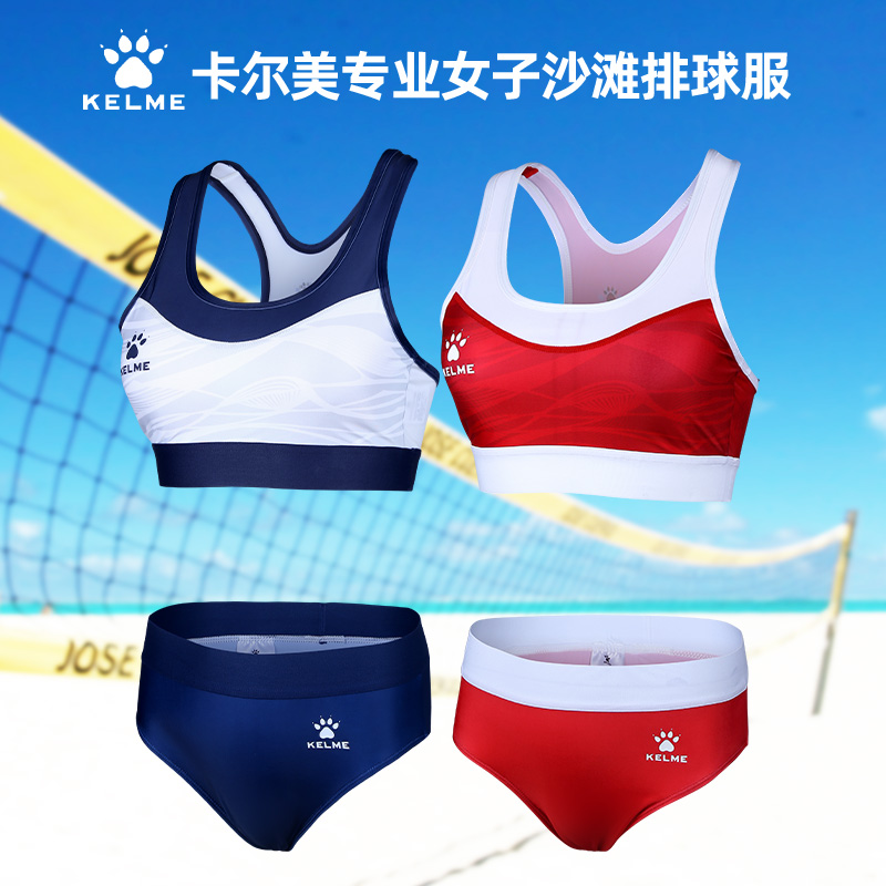 卡尔美沙滩排球服套装女款夏季运动内衣速干背心外穿比赛训练队服