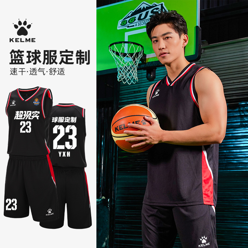 KELME卡尔美篮球服套装男比赛训练球衣光板印字号组队服无袖背心