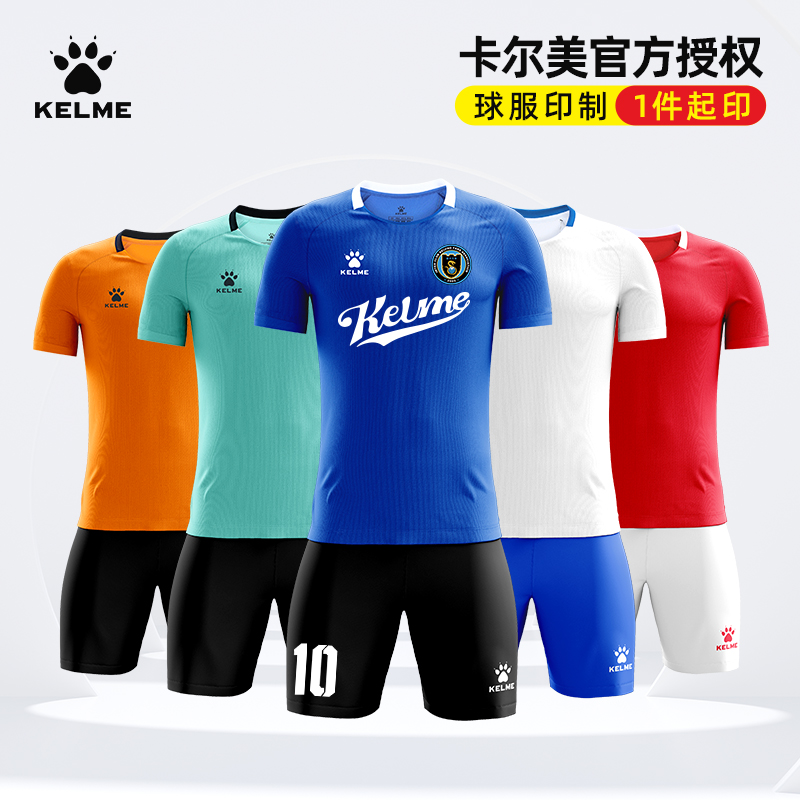 KELME卡尔美足球服套装男运动短袖比赛训练定制球衣比赛训练服