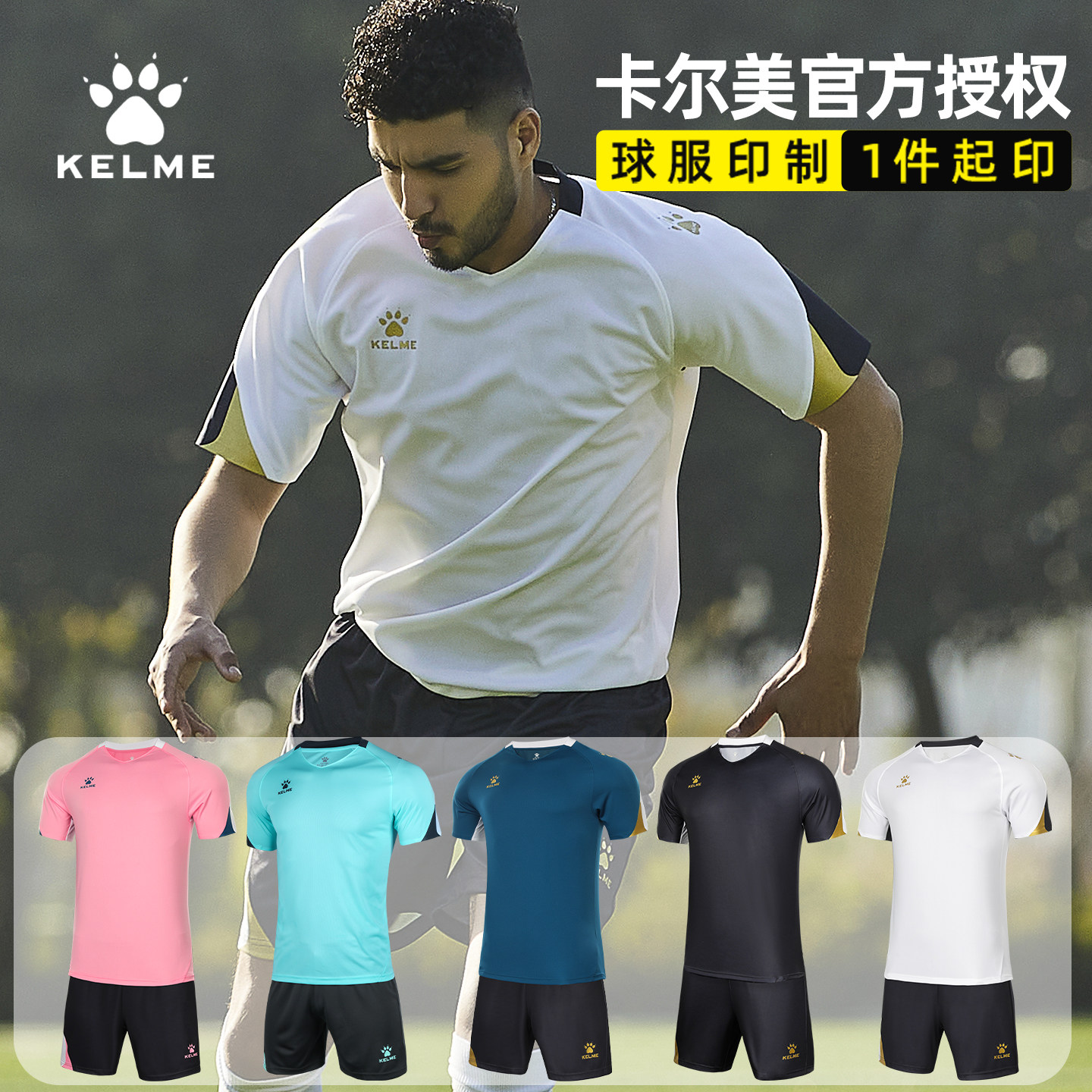 KELME卡尔美足球服定制球衣队服夏季短袖套装男运动训练比赛球衣