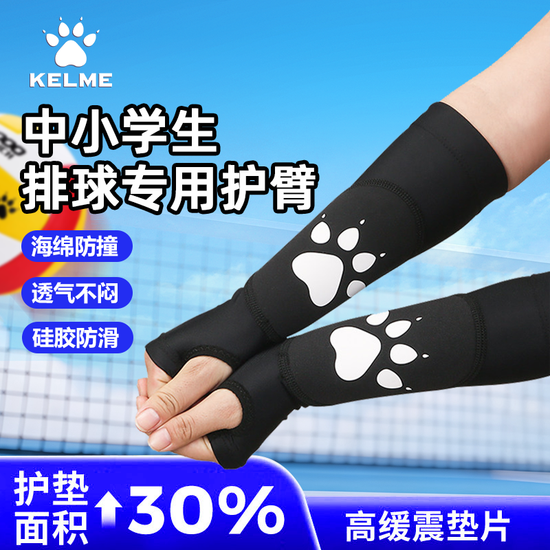 卡尔美排球护臂儿童长手套青少年中考考试专用运动护臂垫球护具男,运动/瑜伽/健身/球迷用品,运动护肘/护臂,淘宝优惠券,粉丝福利购,淘宝优惠卷