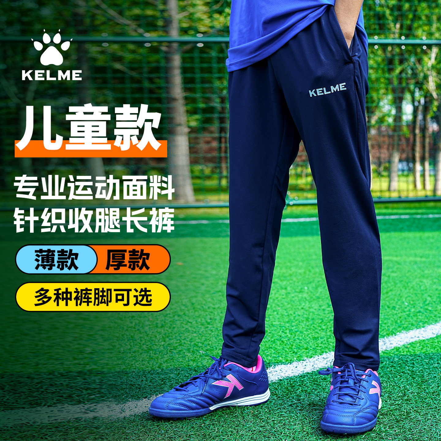 卡尔美儿童运动裤男女童裤子春秋款卫裤足球训练拉链收腿速干长裤
