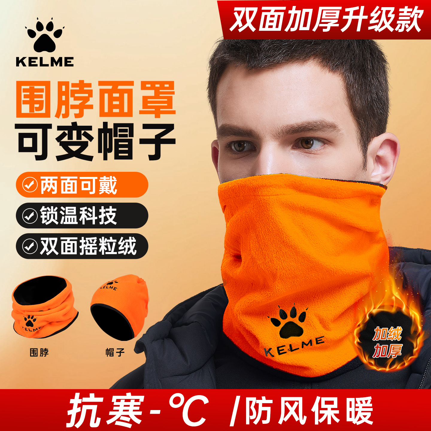 卡尔美围脖足球训练面罩