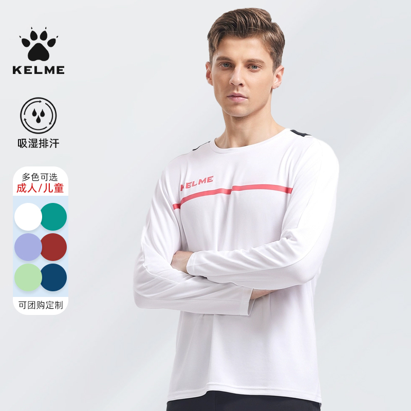 KELME卡尔美长袖T恤男足球训练服打底衫户外健身运动跑步上衣儿童