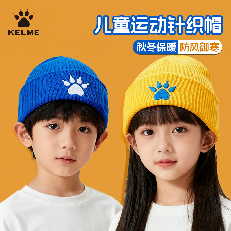 卡尔美儿童针织帽子防寒保暖