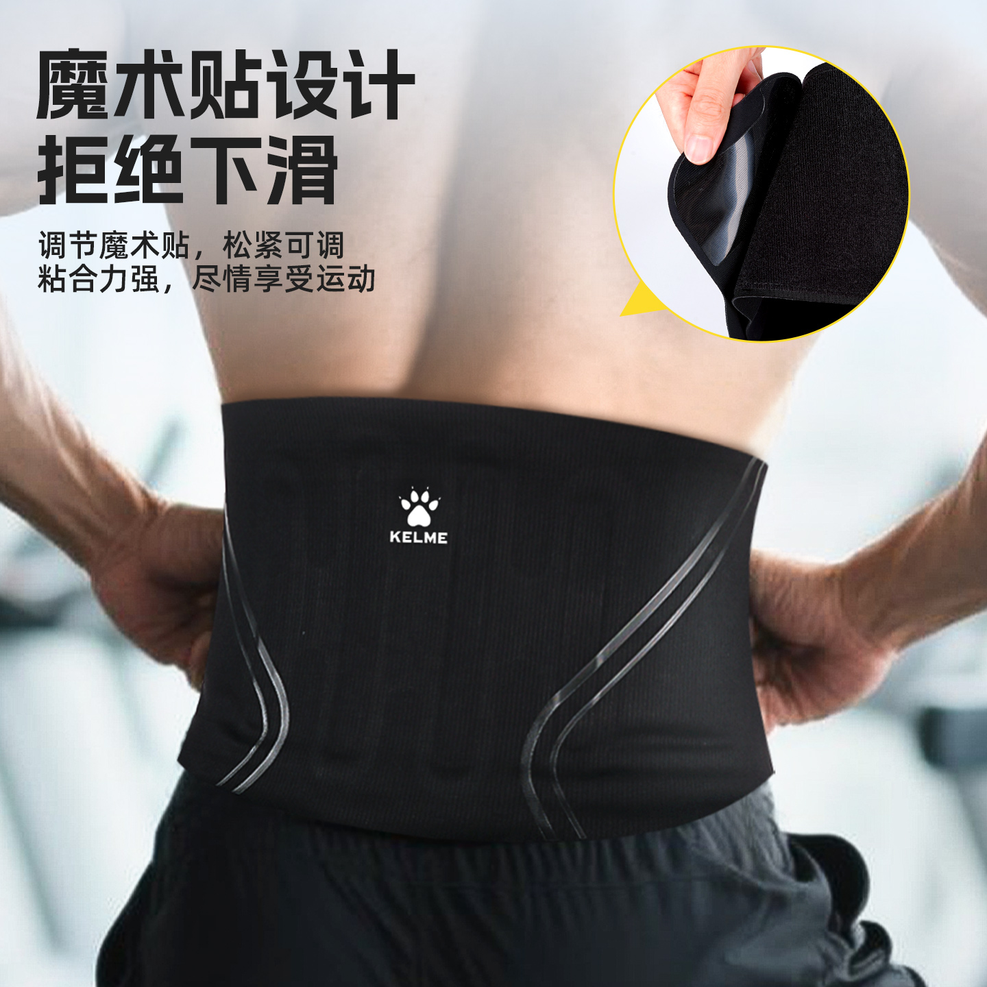 卡尔美护腰带男士健身运动束腰