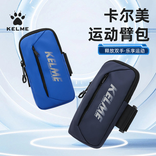 KELME卡尔美跑步手机臂包