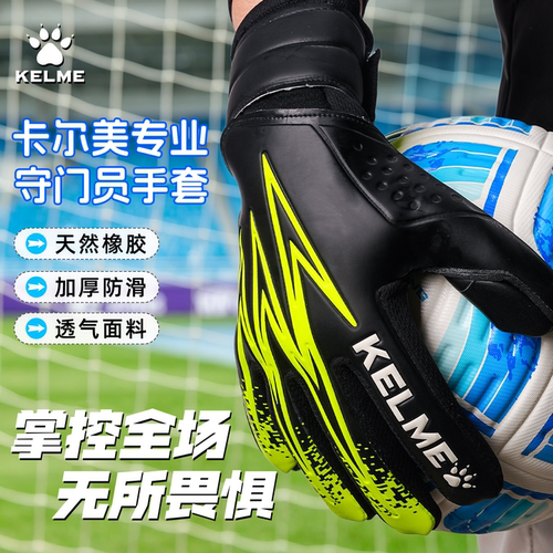 卡尔美守门员手套防滑耐磨