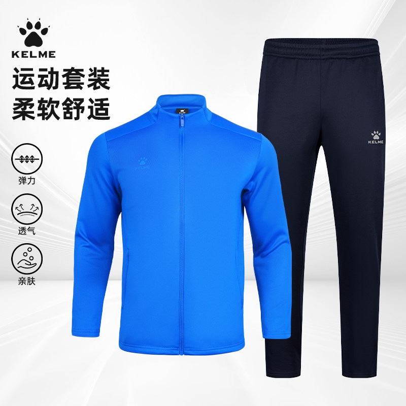 卡尔美针织夹克套装秋冬季户外专业运动长裤外套健身衣服印制队服
