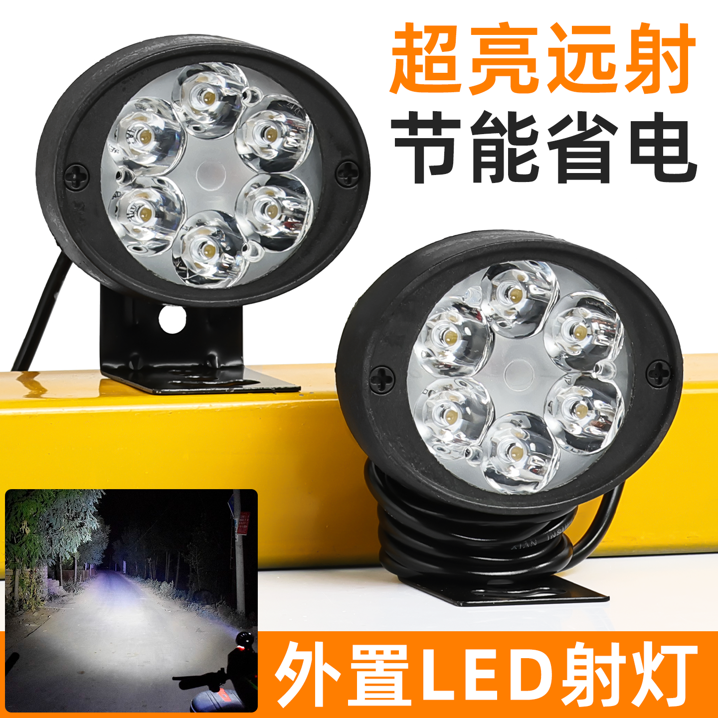 摩杰龙改装外置led前大灯电动车