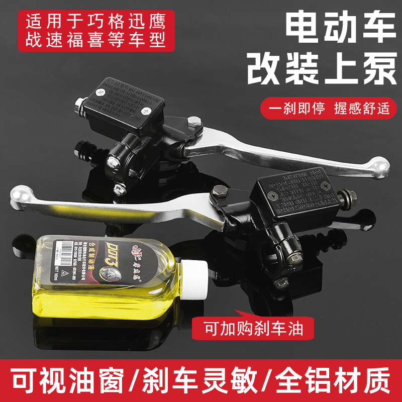 摩杰龙踏板电动车巧格碟刹上泵