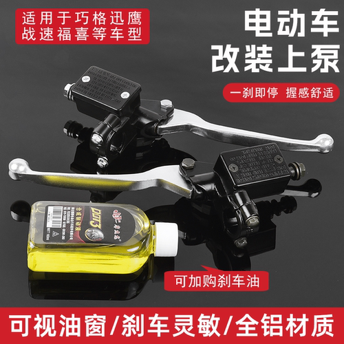 摩杰龙踏板电动车巧格碟刹上泵