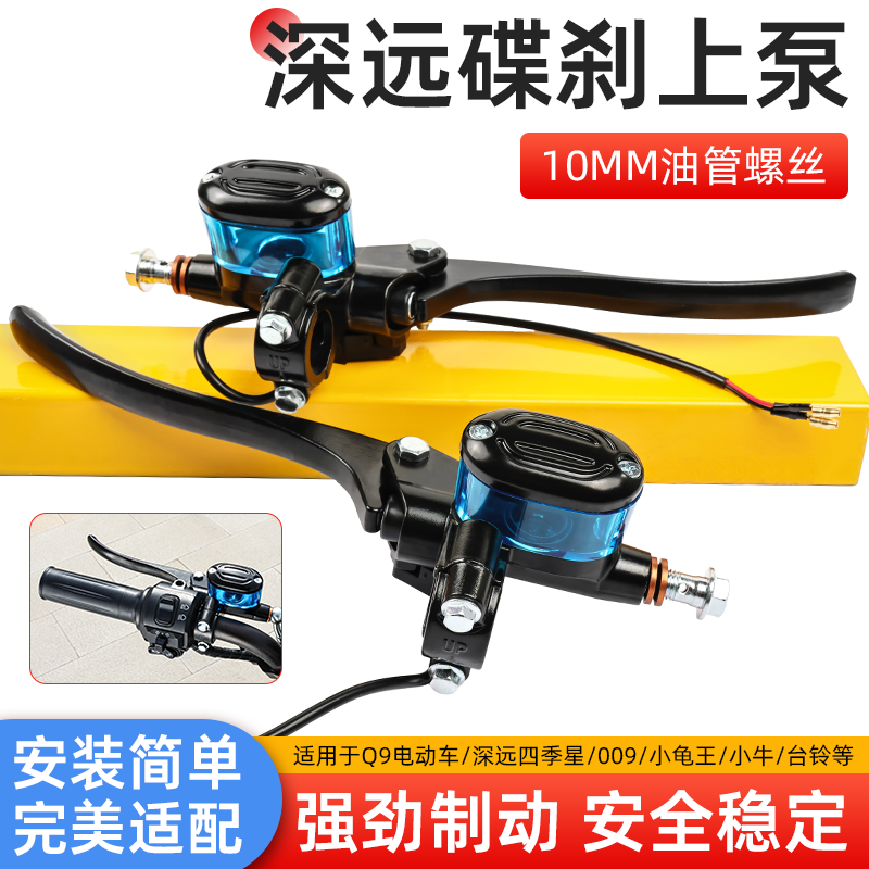 适配雅迪小龟王Q9电动车刹车油泵