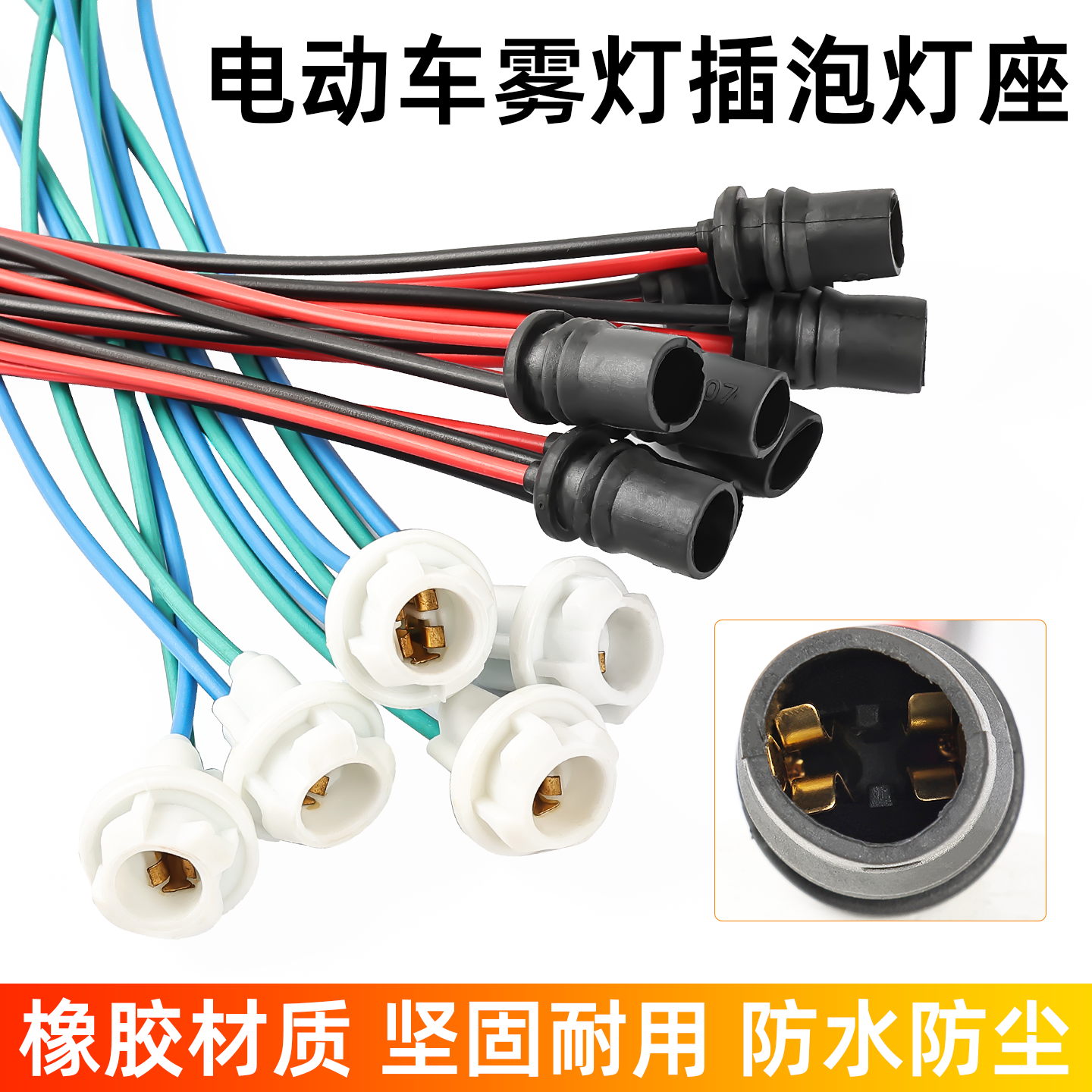 摩托车插泡示宽灯雾灯座T10卡扣塞入式灯座电动车尾灯LED仪表灯座