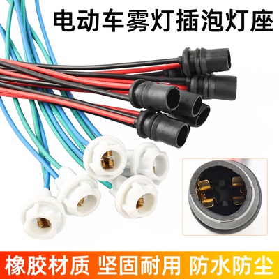 摩托车插泡示宽灯雾灯座T10卡扣塞入式灯座电动车尾灯LED仪表灯座