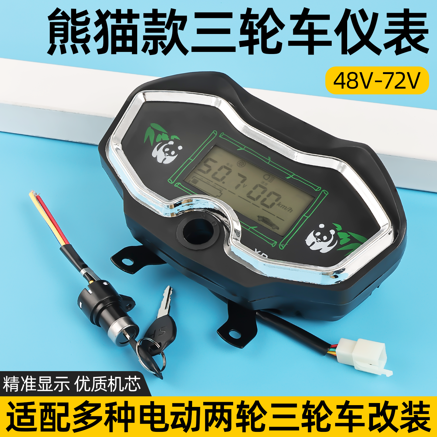 电动三轮车仪表总成48V电量表60V速度里程表72v液晶显示通用码表