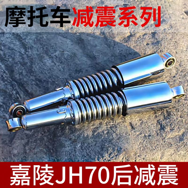 男装摩托车嘉陵70后减震器助力48Q后轮减震建设JH48避震加粗弹簧