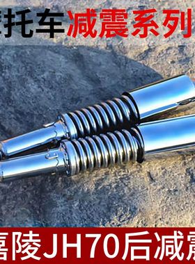 男装摩托车嘉陵70后减震器助力48Q后轮减震建设JH48避震加粗弹簧