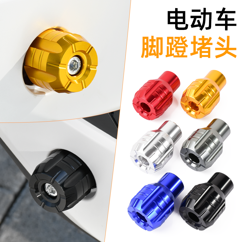 摩杰龙脚蹬穿孔堵头铝合金材质