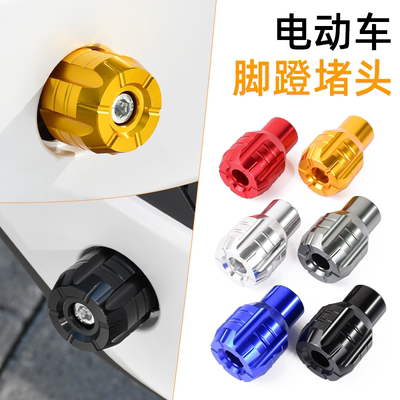 摩杰龙脚蹬穿孔堵头铝合金材质