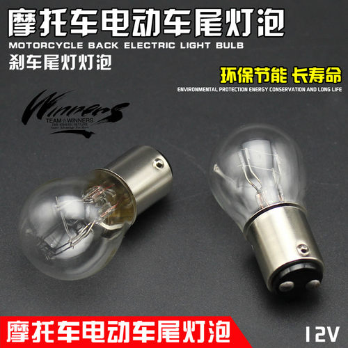 摩杰龙尾灯泡转向灯泡电动车