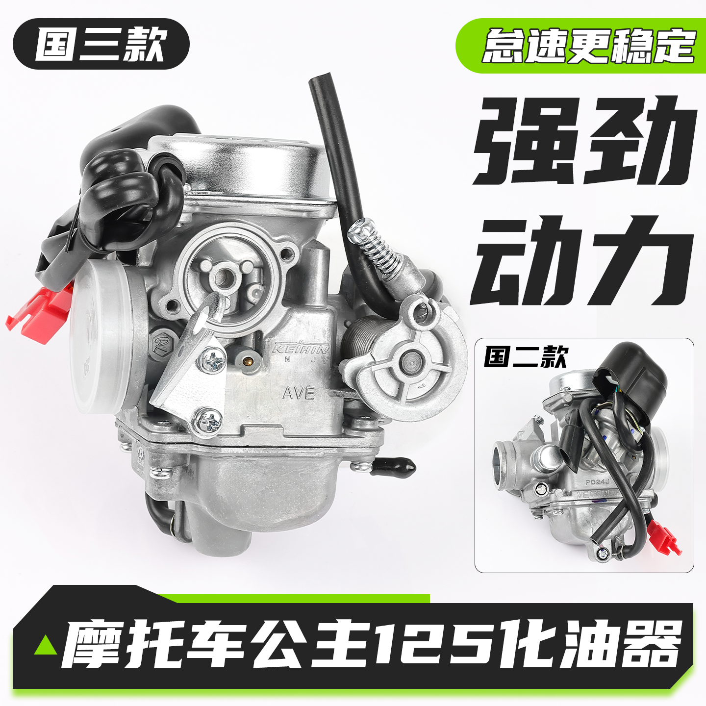摩托车大公主125佳颖喜致化油器总成适用五羊本田WH125T-3A-5A-6