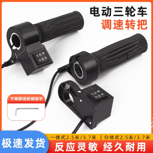 摩杰龙电动三轮车一体/分体转把