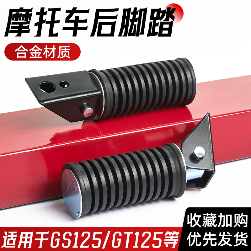 适用铃木王GS125后脚踏板摩托车骏驰GT搁脚两轮载重王大力神脚蹬,摩托车/装备/配件,摩托车脚踏板,淘宝优惠券,粉丝福利购,淘宝优惠卷