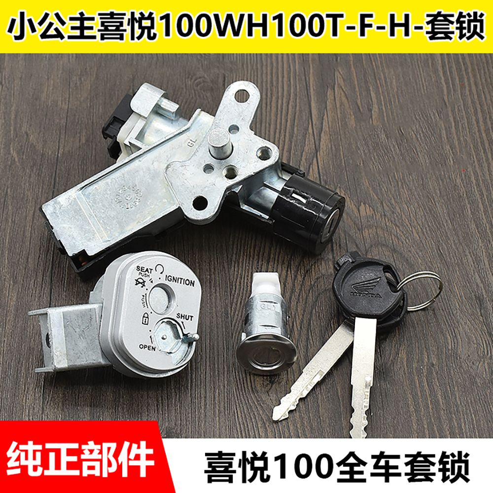 摩杰龙摩托车喜悦100电门锁