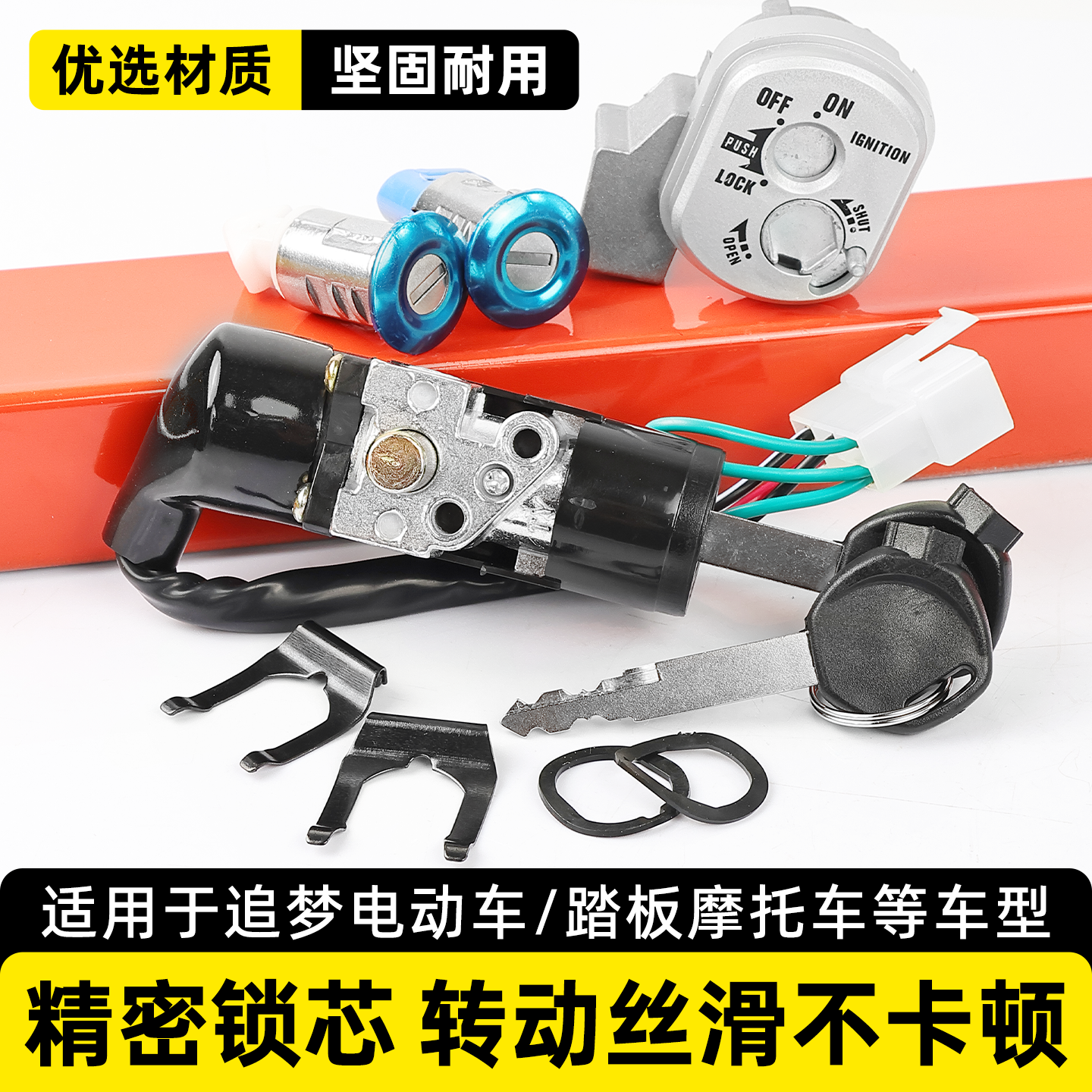 电动车追梦5线电门锁套锁踏板车电源锁点火钥匙开关摩托车全车锁