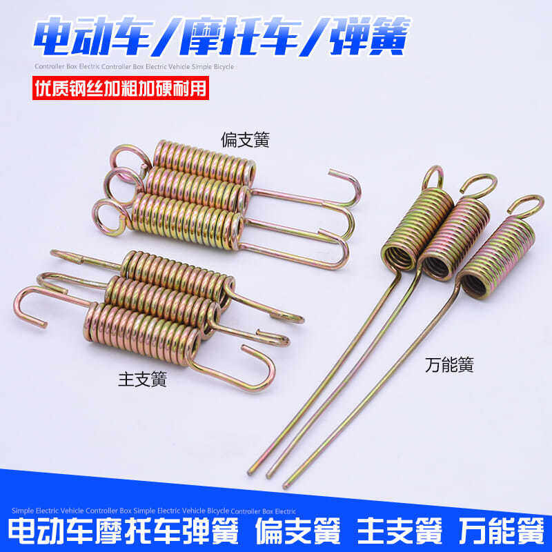 摩杰龙电动车摩托车通用拉簧