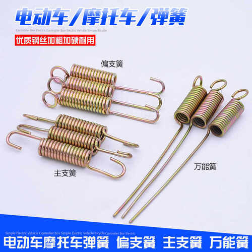 摩杰龙电动车摩托车通用拉簧